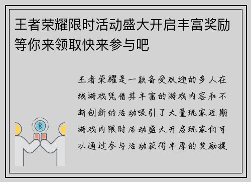 王者荣耀限时活动盛大开启丰富奖励等你来领取快来参与吧