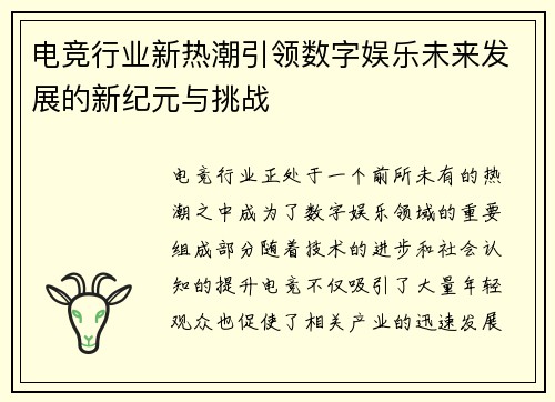 电竞行业新热潮引领数字娱乐未来发展的新纪元与挑战