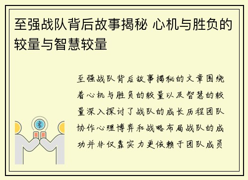 至强战队背后故事揭秘 心机与胜负的较量与智慧较量