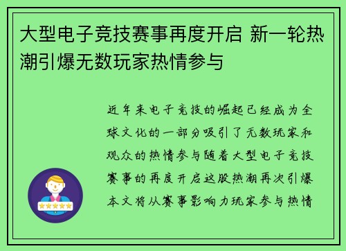 大型电子竞技赛事再度开启 新一轮热潮引爆无数玩家热情参与