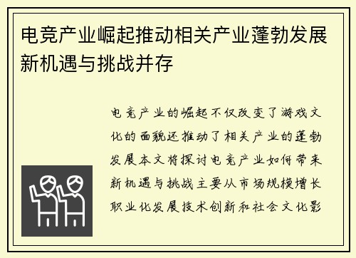 电竞产业崛起推动相关产业蓬勃发展新机遇与挑战并存