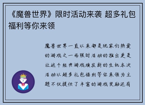 《魔兽世界》限时活动来袭 超多礼包福利等你来领