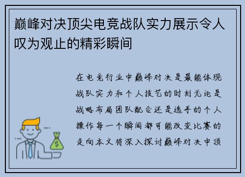 巅峰对决顶尖电竞战队实力展示令人叹为观止的精彩瞬间