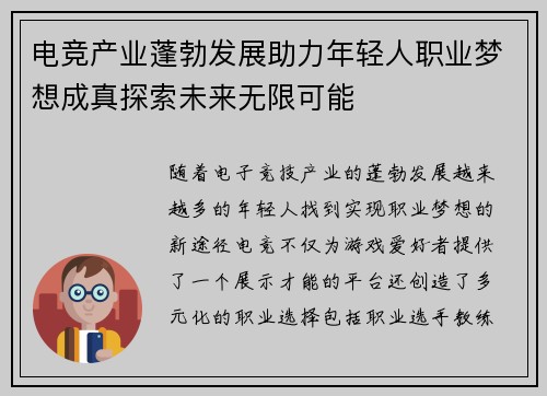 电竞产业蓬勃发展助力年轻人职业梦想成真探索未来无限可能