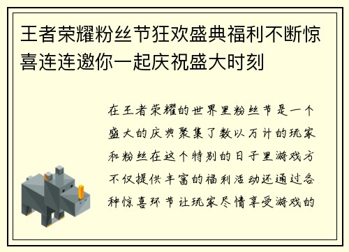 王者荣耀粉丝节狂欢盛典福利不断惊喜连连邀你一起庆祝盛大时刻