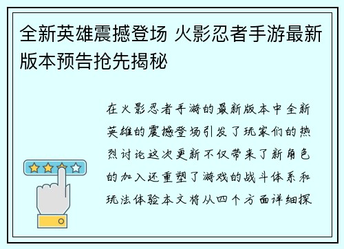 全新英雄震撼登场 火影忍者手游最新版本预告抢先揭秘