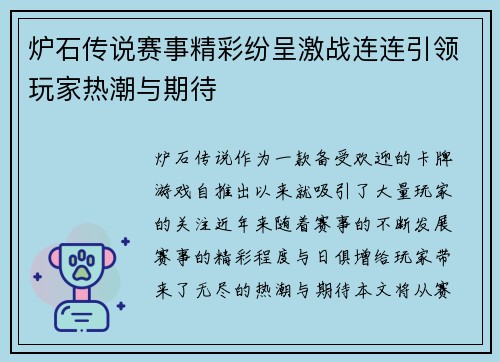 炉石传说赛事精彩纷呈激战连连引领玩家热潮与期待