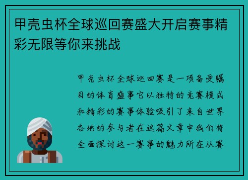 甲壳虫杯全球巡回赛盛大开启赛事精彩无限等你来挑战