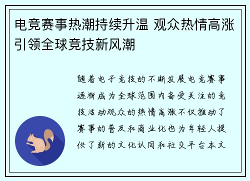 电竞赛事热潮持续升温 观众热情高涨引领全球竞技新风潮