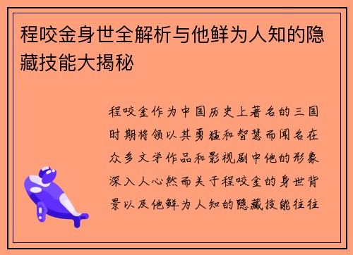 程咬金身世全解析与他鲜为人知的隐藏技能大揭秘