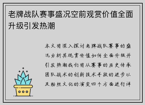 老牌战队赛事盛况空前观赏价值全面升级引发热潮