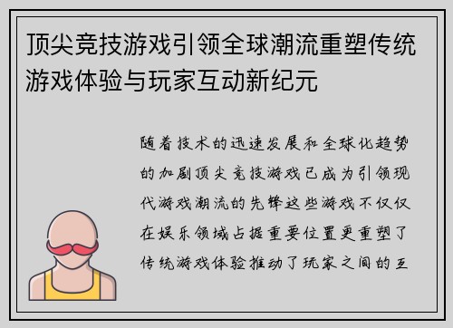 顶尖竞技游戏引领全球潮流重塑传统游戏体验与玩家互动新纪元