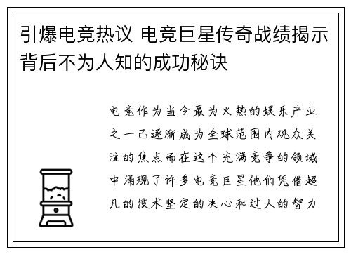 引爆电竞热议 电竞巨星传奇战绩揭示背后不为人知的成功秘诀