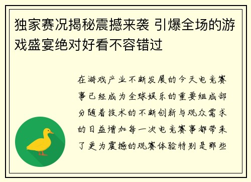 独家赛况揭秘震撼来袭 引爆全场的游戏盛宴绝对好看不容错过