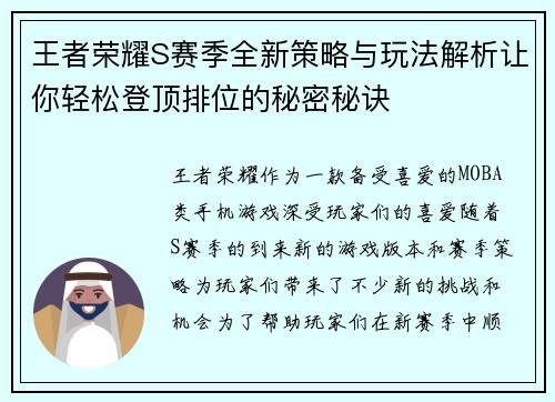 王者荣耀S赛季全新策略与玩法解析让你轻松登顶排位的秘密秘诀