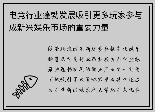 电竞行业蓬勃发展吸引更多玩家参与成新兴娱乐市场的重要力量