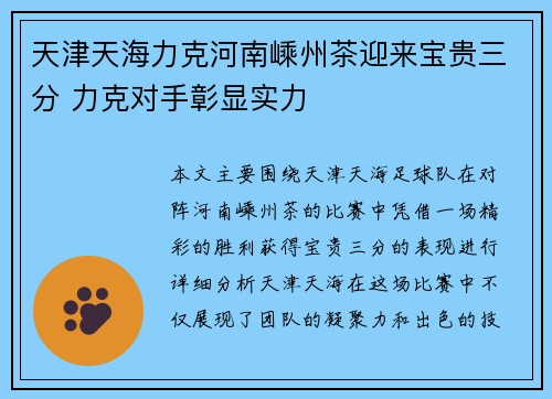 天津天海力克河南嵊州茶迎来宝贵三分 力克对手彰显实力