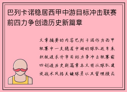 巴列卡诺稳居西甲中游目标冲击联赛前四力争创造历史新篇章