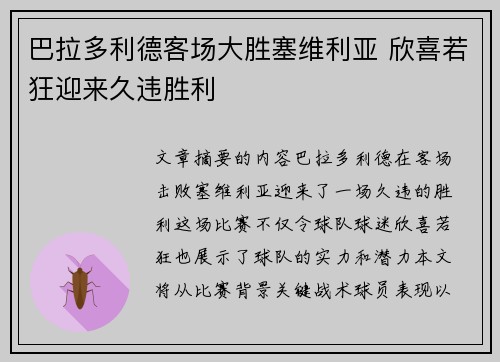 巴拉多利德客场大胜塞维利亚 欣喜若狂迎来久违胜利