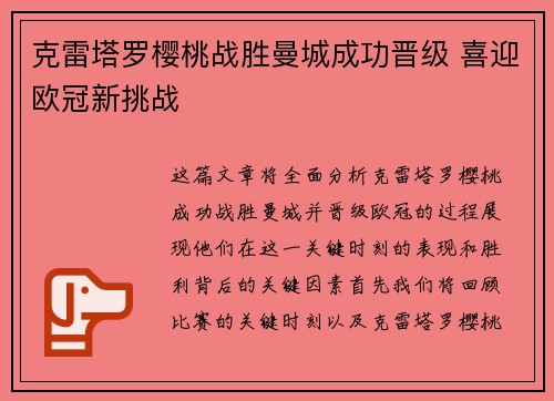 克雷塔罗樱桃战胜曼城成功晋级 喜迎欧冠新挑战