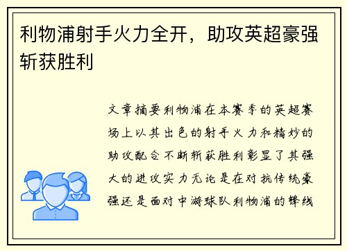 利物浦射手火力全开，助攻英超豪强斩获胜利