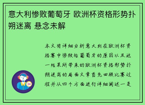 意大利惨败葡萄牙 欧洲杯资格形势扑朔迷离 悬念未解