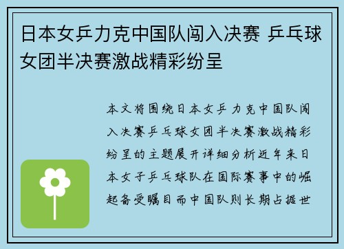 日本女乒力克中国队闯入决赛 乒乓球女团半决赛激战精彩纷呈