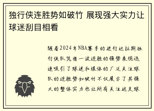 独行侠连胜势如破竹 展现强大实力让球迷刮目相看