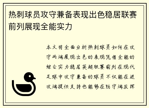 热刺球员攻守兼备表现出色稳居联赛前列展现全能实力