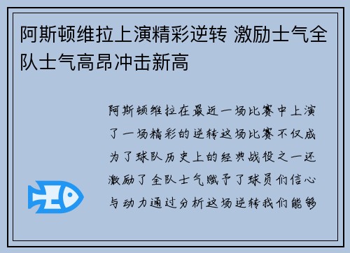 阿斯顿维拉上演精彩逆转 激励士气全队士气高昂冲击新高