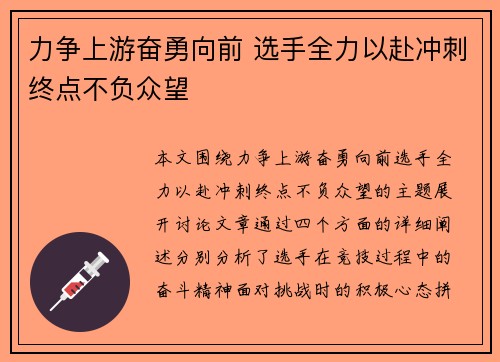 力争上游奋勇向前 选手全力以赴冲刺终点不负众望