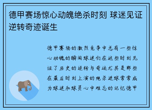 德甲赛场惊心动魄绝杀时刻 球迷见证逆转奇迹诞生