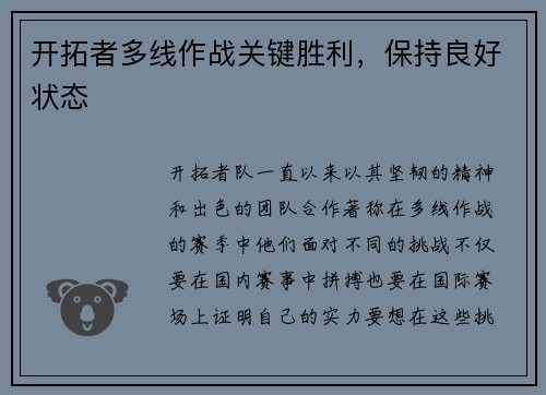 开拓者多线作战关键胜利，保持良好状态