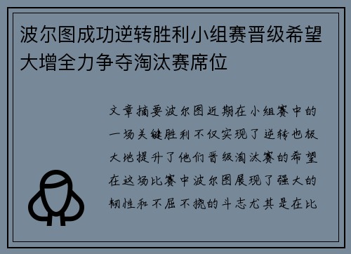 波尔图成功逆转胜利小组赛晋级希望大增全力争夺淘汰赛席位