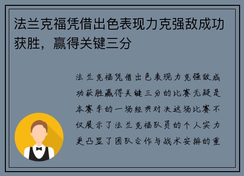 法兰克福凭借出色表现力克强敌成功获胜，赢得关键三分