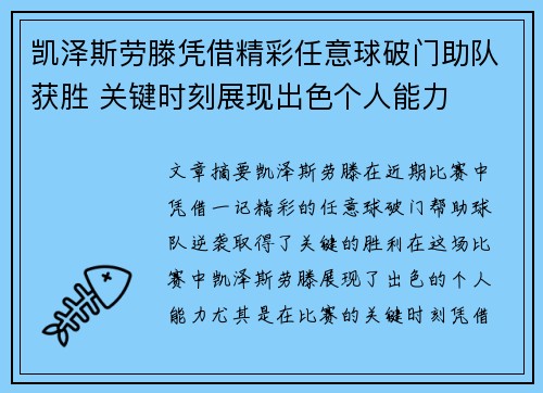 凯泽斯劳滕凭借精彩任意球破门助队获胜 关键时刻展现出色个人能力