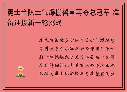 勇士全队士气爆棚誓言再夺总冠军 准备迎接新一轮挑战