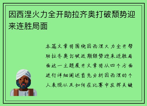 因西涅火力全开助拉齐奥打破颓势迎来连胜局面