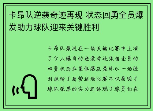 卡昂队逆袭奇迹再现 状态回勇全员爆发助力球队迎来关键胜利