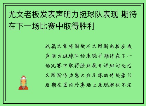 尤文老板发表声明力挺球队表现 期待在下一场比赛中取得胜利