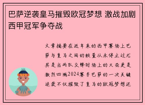 巴萨逆袭皇马摧毁欧冠梦想 激战加剧西甲冠军争夺战