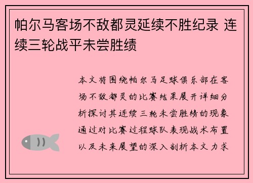 帕尔马客场不敌都灵延续不胜纪录 连续三轮战平未尝胜绩