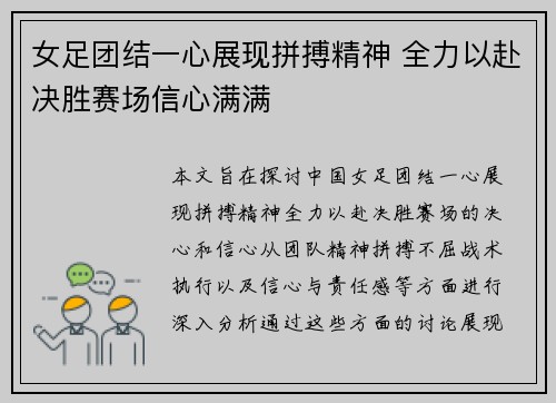 女足团结一心展现拼搏精神 全力以赴决胜赛场信心满满