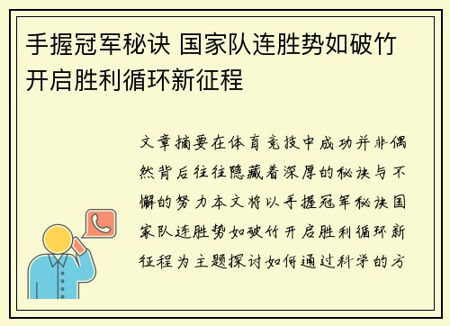 手握冠军秘诀 国家队连胜势如破竹 开启胜利循环新征程