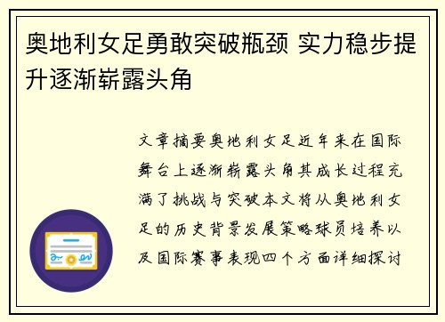 奥地利女足勇敢突破瓶颈 实力稳步提升逐渐崭露头角