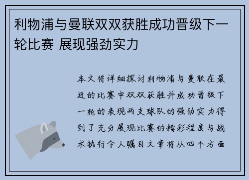 利物浦与曼联双双获胜成功晋级下一轮比赛 展现强劲实力