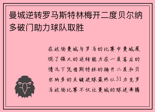 曼城逆转罗马斯特林梅开二度贝尔纳多破门助力球队取胜