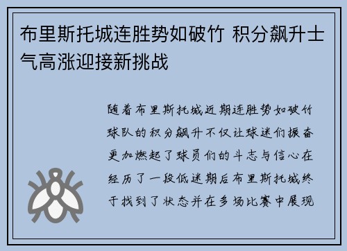 布里斯托城连胜势如破竹 积分飙升士气高涨迎接新挑战