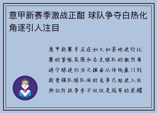 意甲新赛季激战正酣 球队争夺白热化角逐引人注目