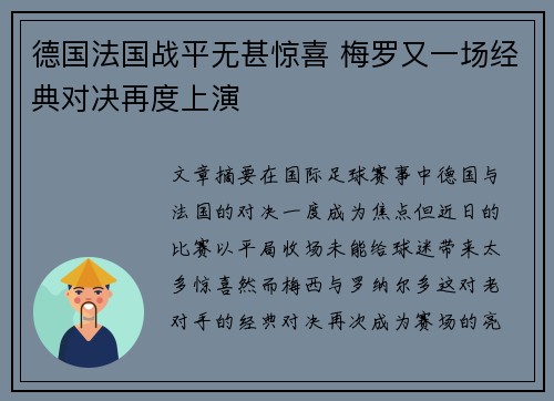 德国法国战平无甚惊喜 梅罗又一场经典对决再度上演